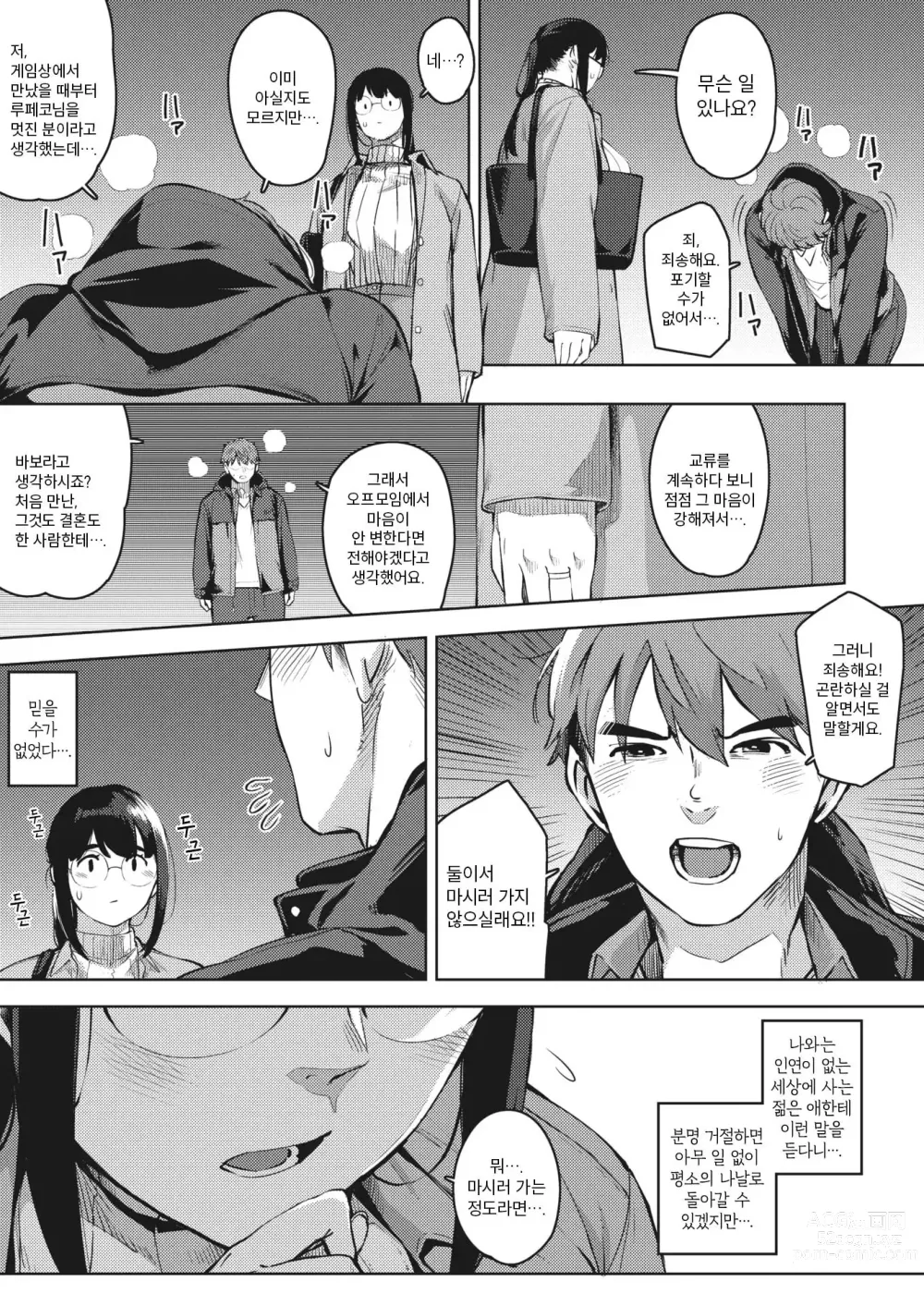 Page 12 of manga Hitozuma no Koukishin