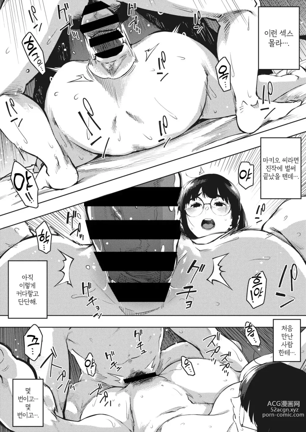 Page 19 of manga Hitozuma no Koukishin