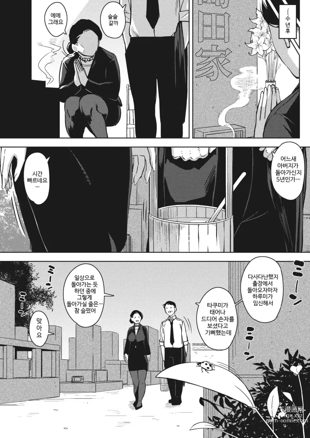 Page 199 of manga Hitozuma no Koukishin
