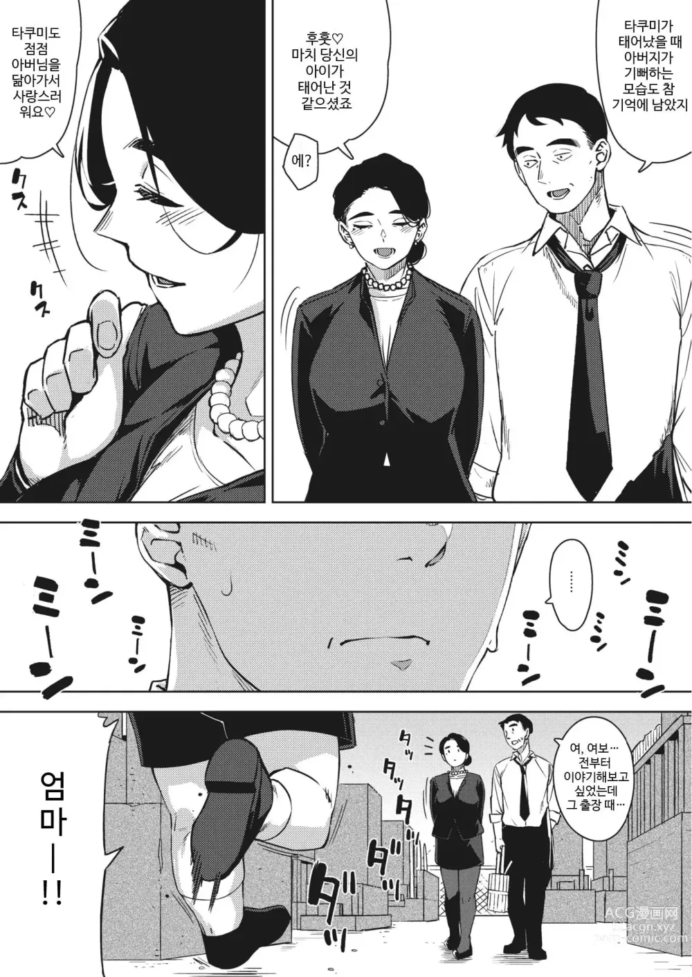 Page 200 of manga Hitozuma no Koukishin