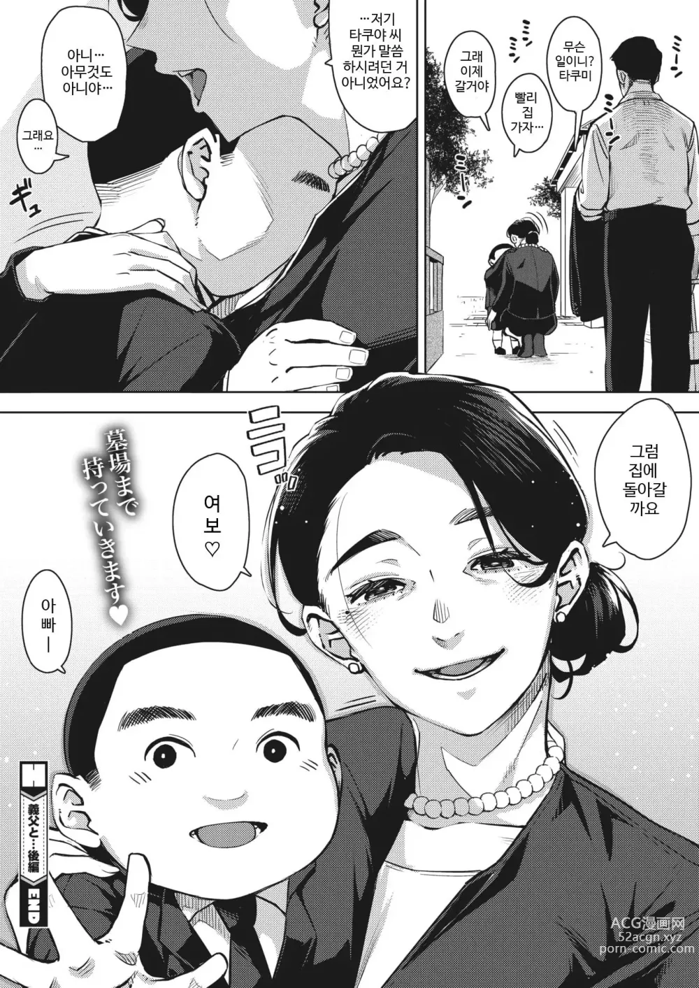 Page 201 of manga Hitozuma no Koukishin