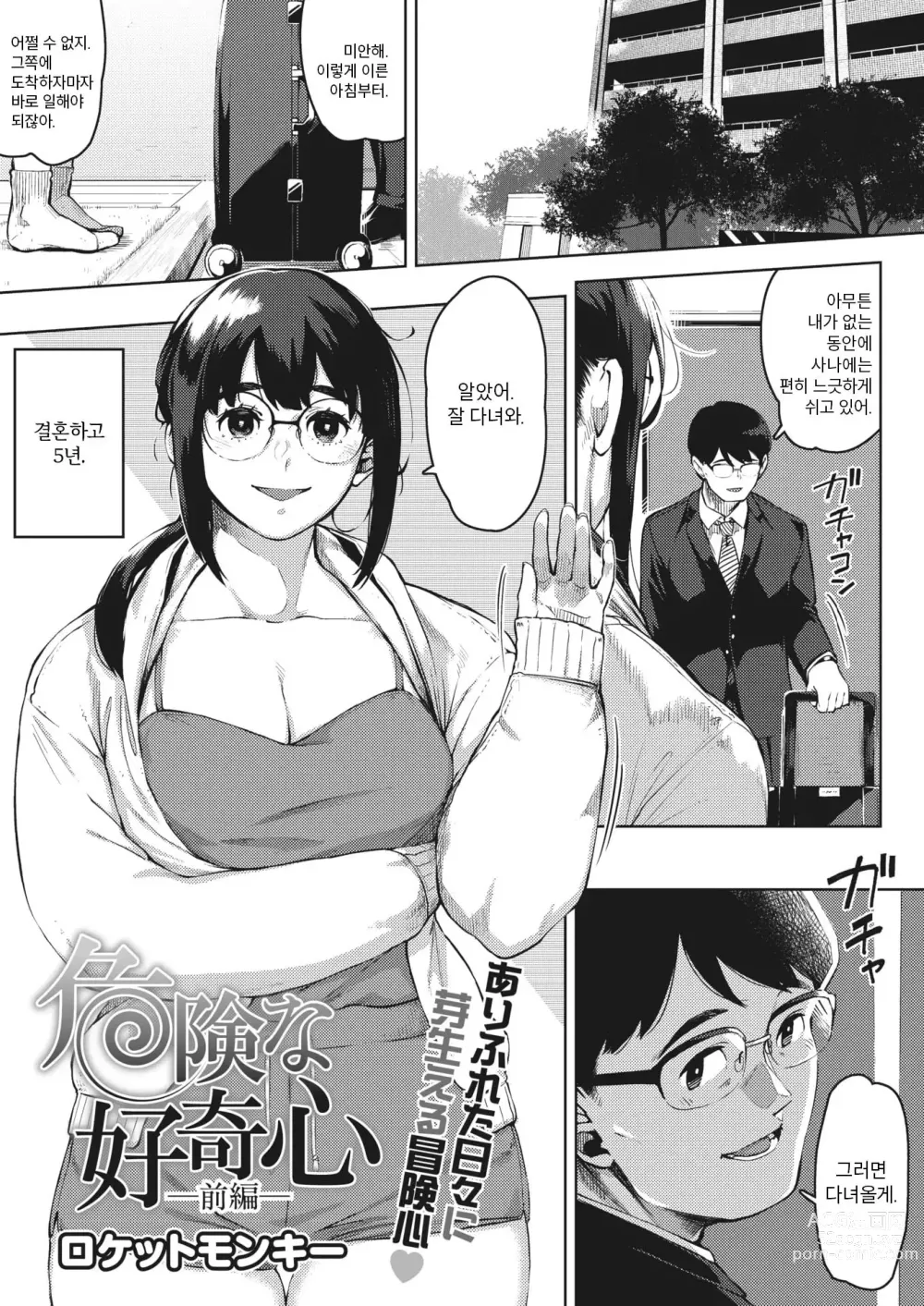 Page 4 of manga Hitozuma no Koukishin