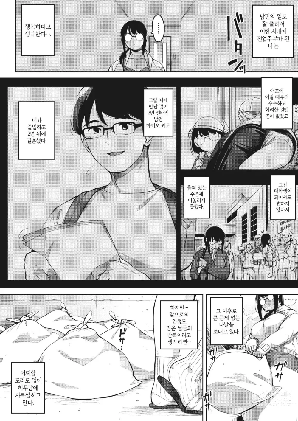 Page 5 of manga Hitozuma no Koukishin