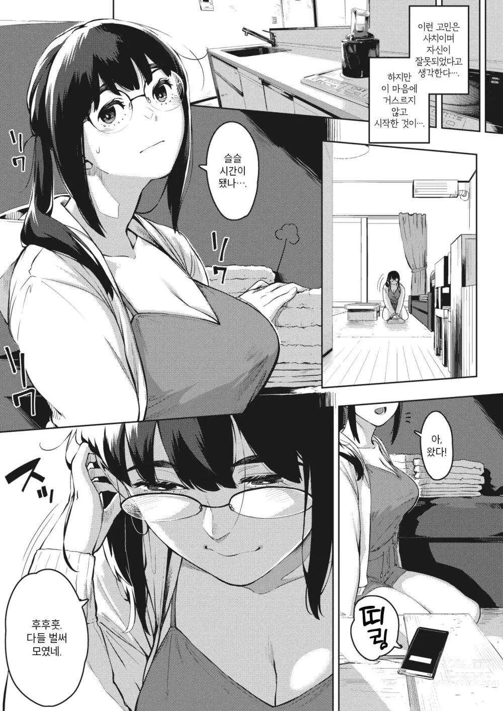 Page 6 of manga Hitozuma no Koukishin
