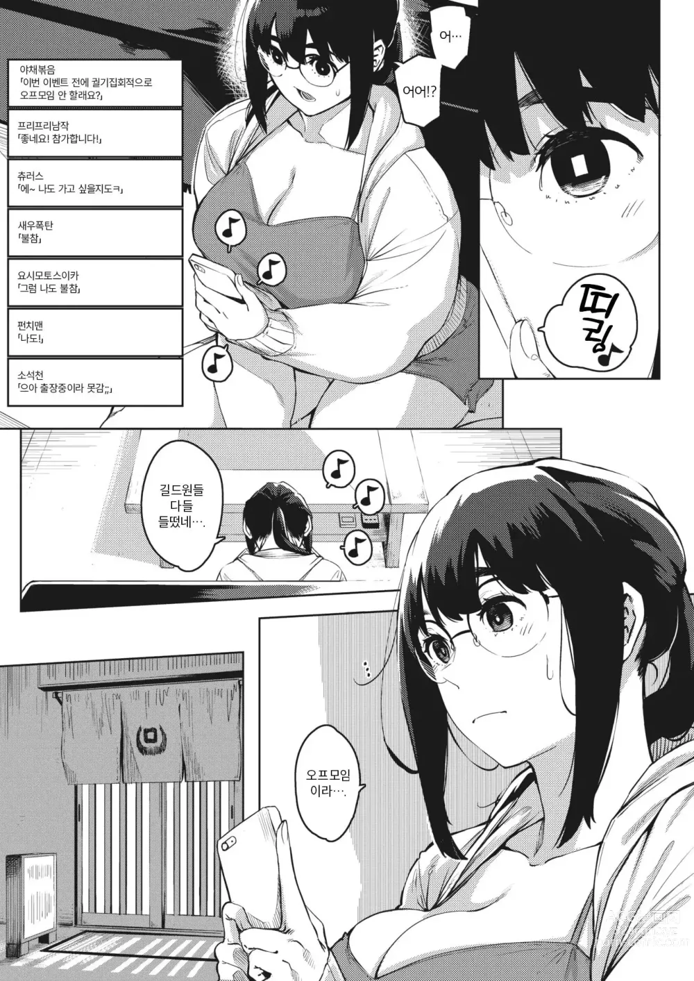 Page 8 of manga Hitozuma no Koukishin