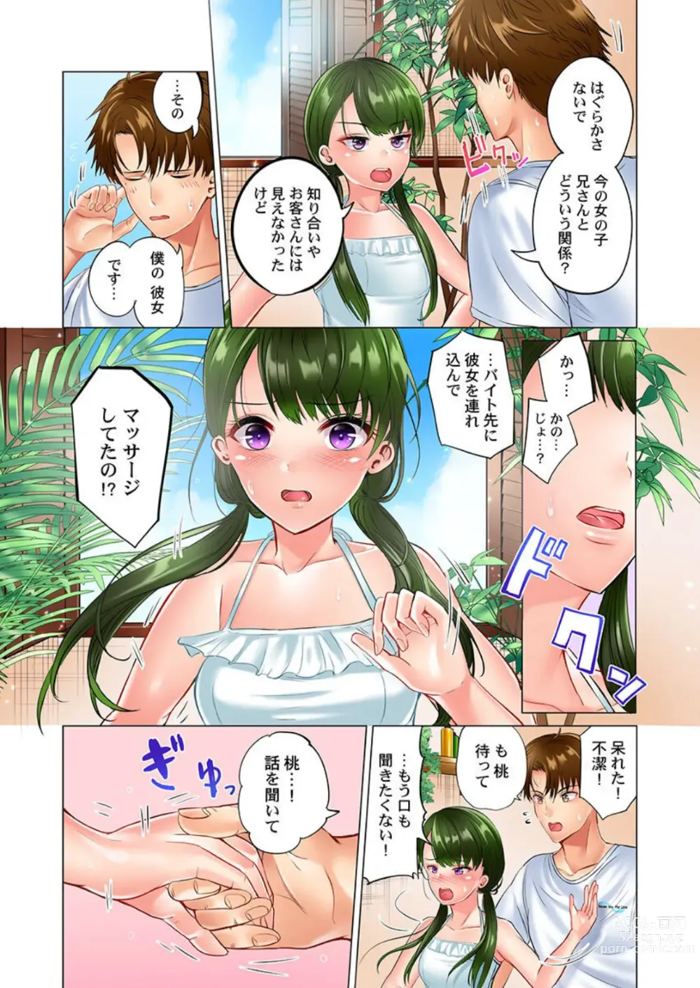 Page 8 of manga Kono Massage… Hobo SEX desu. ~Hatsu Kano to Umi no Ie de Noumitsu Sesshoku~ 4