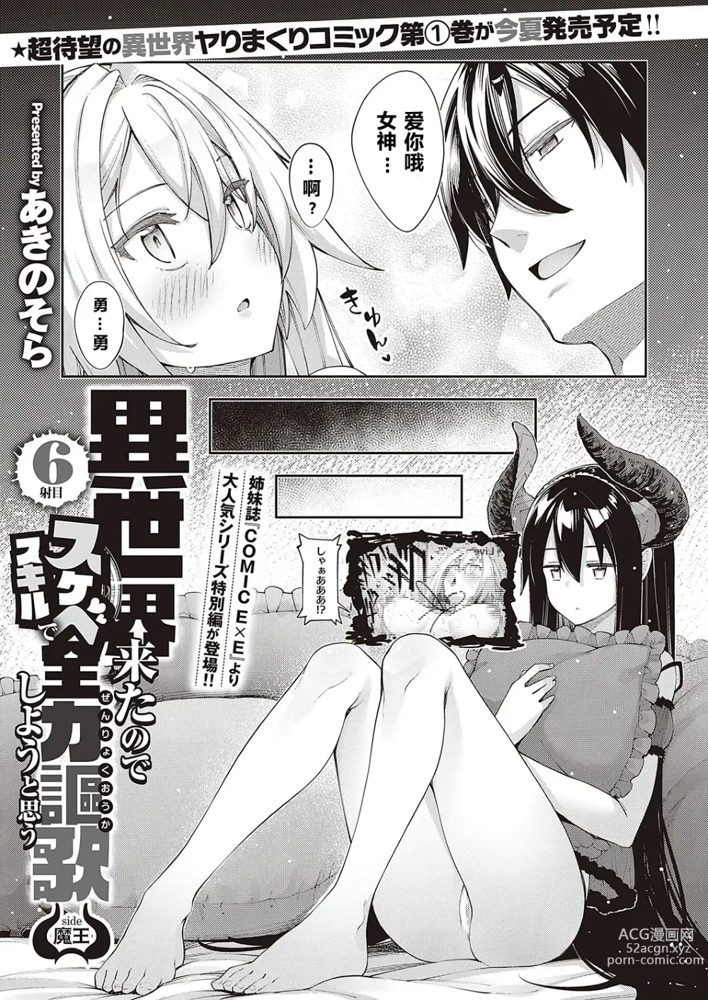 Page 27 of manga Isekai Kita node Sukebe Skill de Zenryoku Ouka Shiyou to Omou 6-shame + side Maou