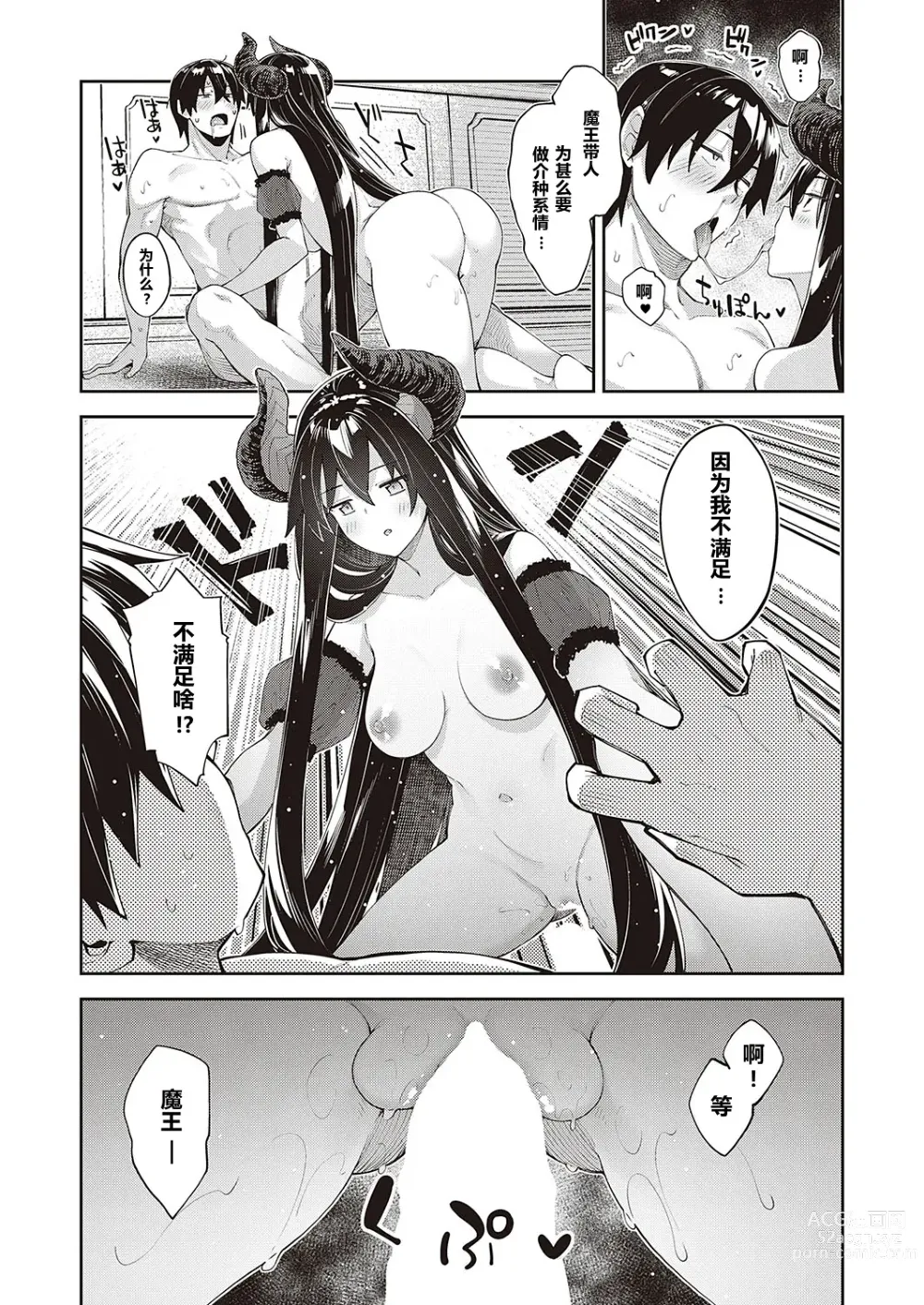 Page 35 of manga Isekai Kita node Sukebe Skill de Zenryoku Ouka Shiyou to Omou 6-shame + side Maou