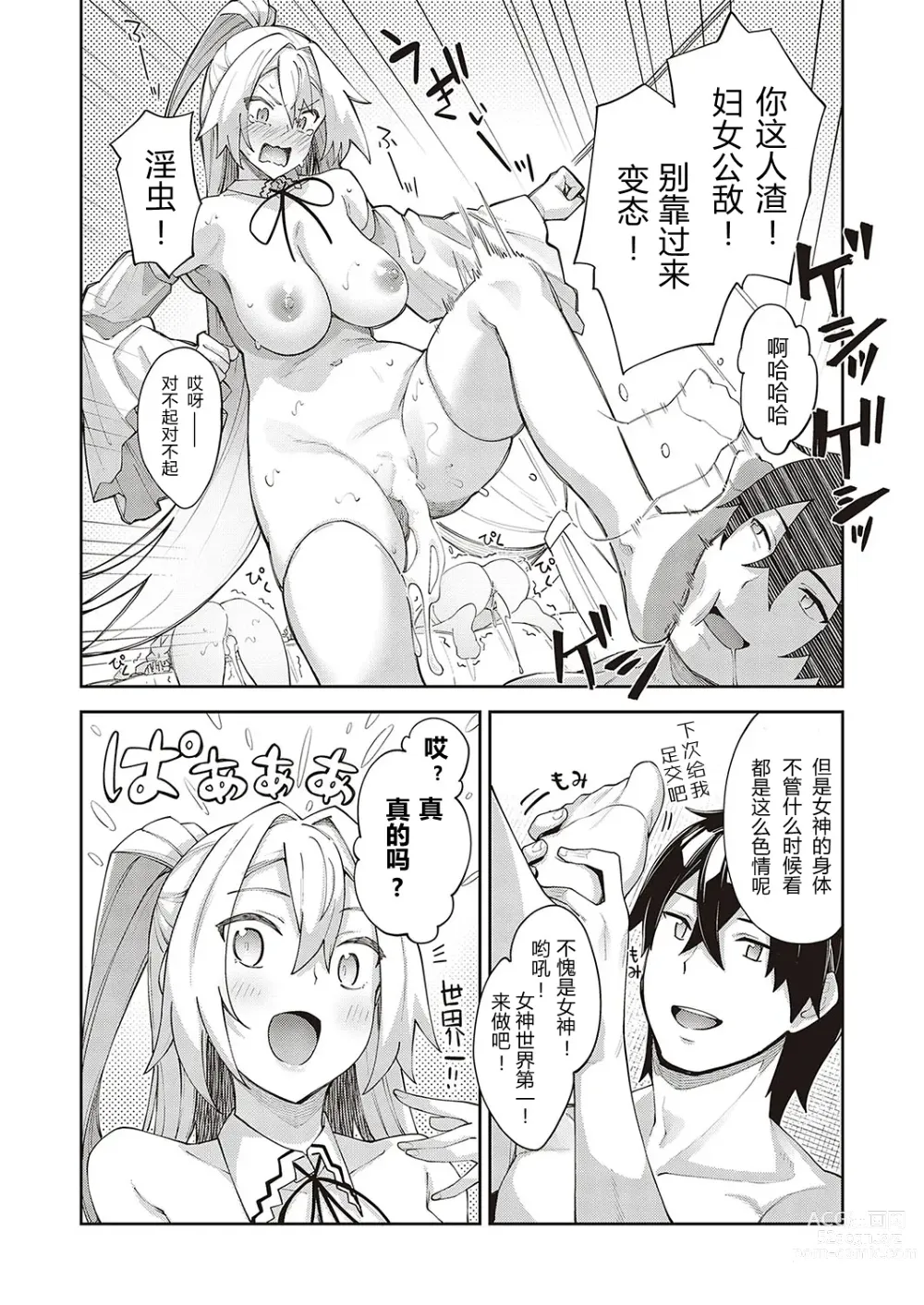 Page 5 of manga Isekai Kita node Sukebe Skill de Zenryoku Ouka Shiyou to Omou 6-shame + side Maou