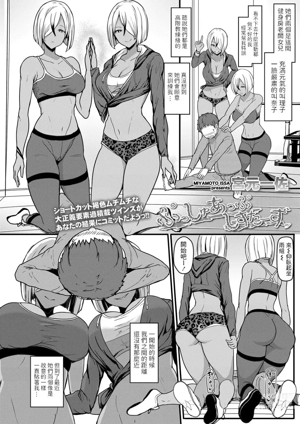 Page 2 of manga Push-Up Sisters