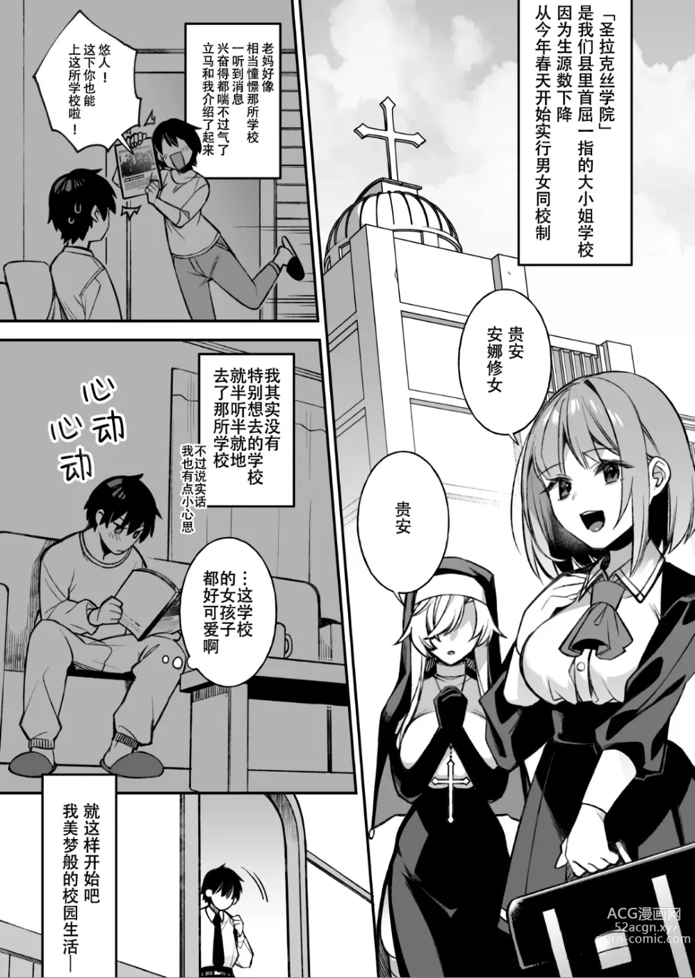 Page 2 of doujinshi 犯され催眠 男子1人しかいない学園で性格最悪のイジメっこに犯されまくる