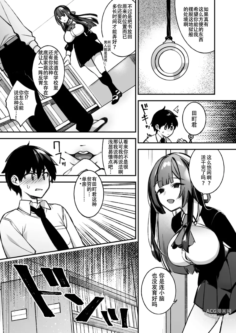 Page 12 of doujinshi 犯され催眠 男子1人しかいない学園で性格最悪のイジメっこに犯されまくる