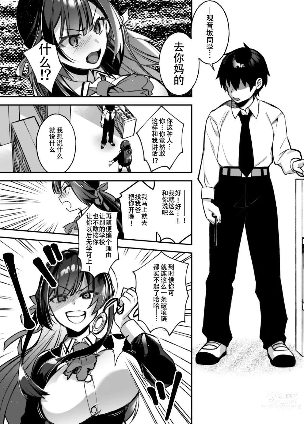 Page 13 of doujinshi 犯され催眠 男子1人しかいない学園で性格最悪のイジメっこに犯されまくる