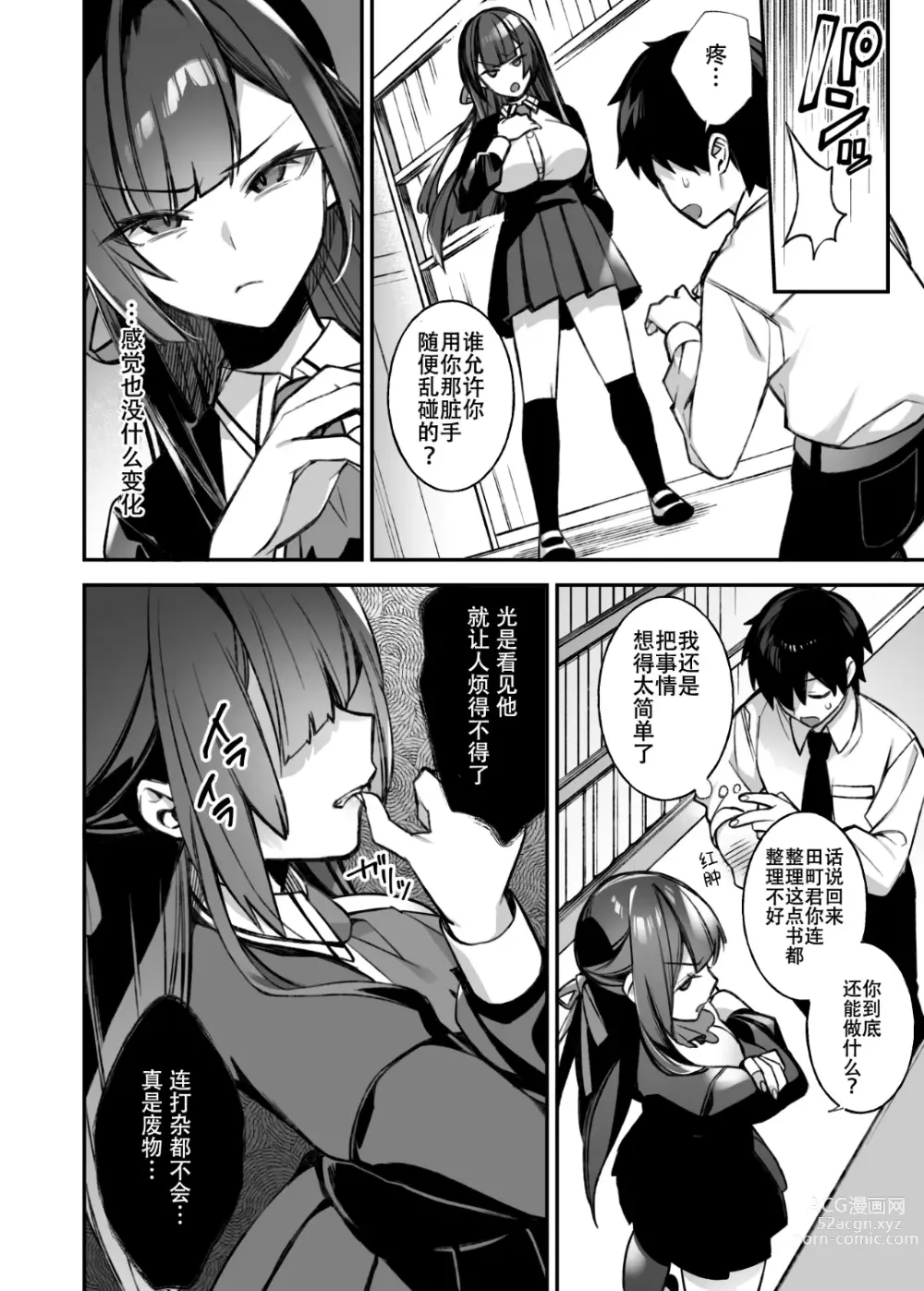 Page 15 of doujinshi 犯され催眠 男子1人しかいない学園で性格最悪のイジメっこに犯されまくる