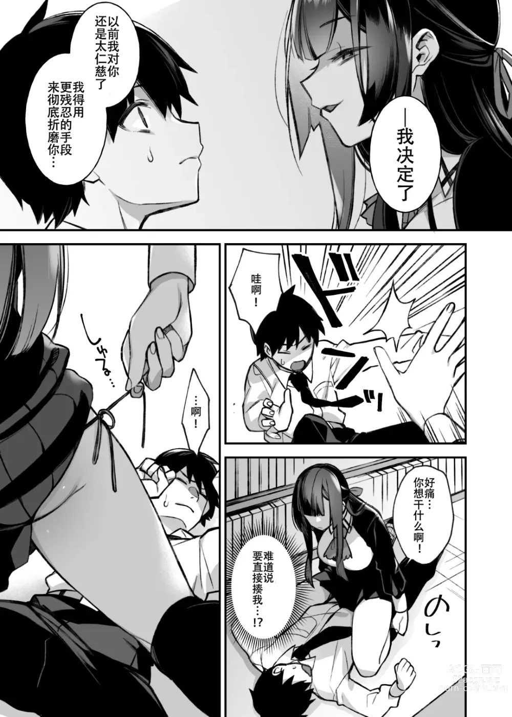 Page 16 of doujinshi 犯され催眠 男子1人しかいない学園で性格最悪のイジメっこに犯されまくる