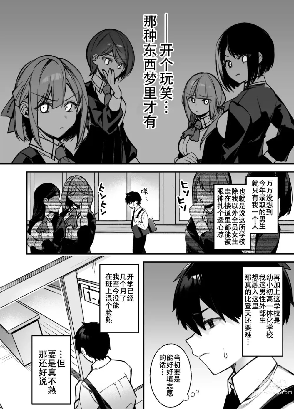 Page 3 of doujinshi 犯され催眠 男子1人しかいない学園で性格最悪のイジメっこに犯されまくる