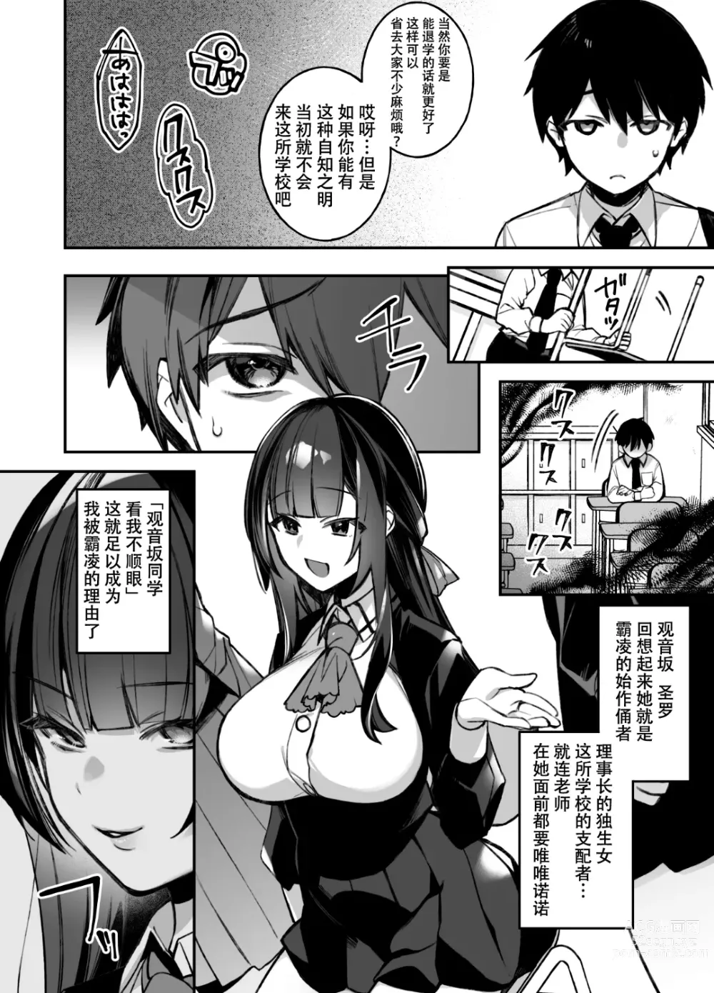 Page 5 of doujinshi 犯され催眠 男子1人しかいない学園で性格最悪のイジメっこに犯されまくる