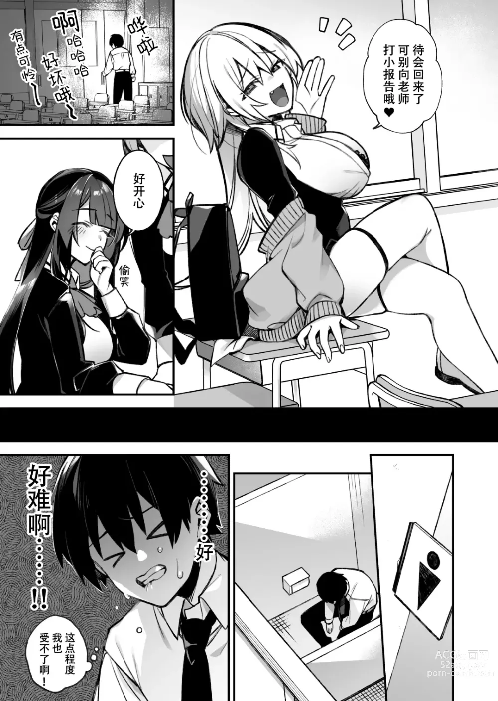 Page 8 of doujinshi 犯され催眠 男子1人しかいない学園で性格最悪のイジメっこに犯されまくる