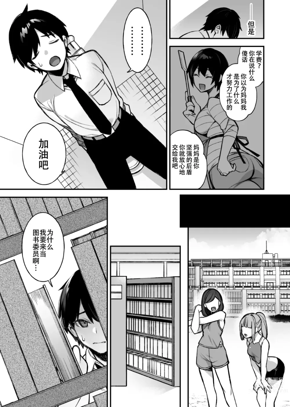 Page 10 of doujinshi 犯され催眠 男子1人しかいない学園で性格最悪のイジメっこに犯されまくる
