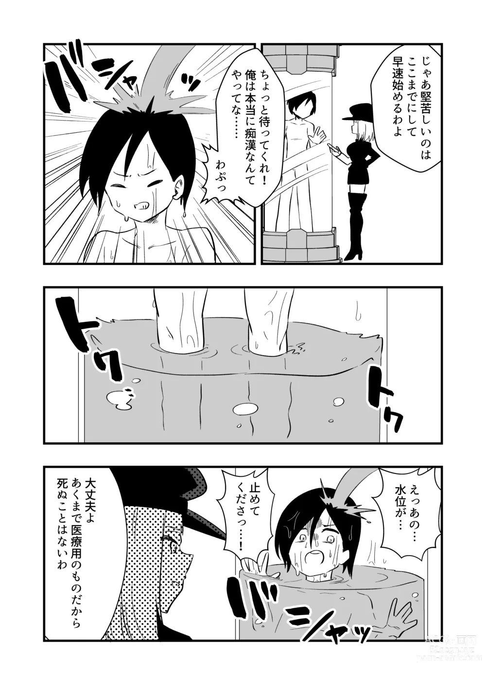 Page 4 of doujinshi Enzai Nyotaika Kei