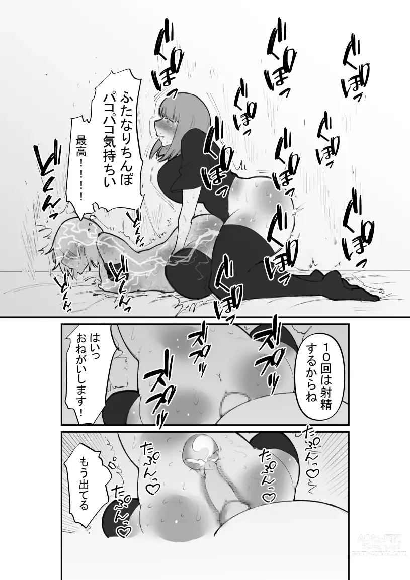 Page 9 of doujinshi daruma musume kairaku goumon