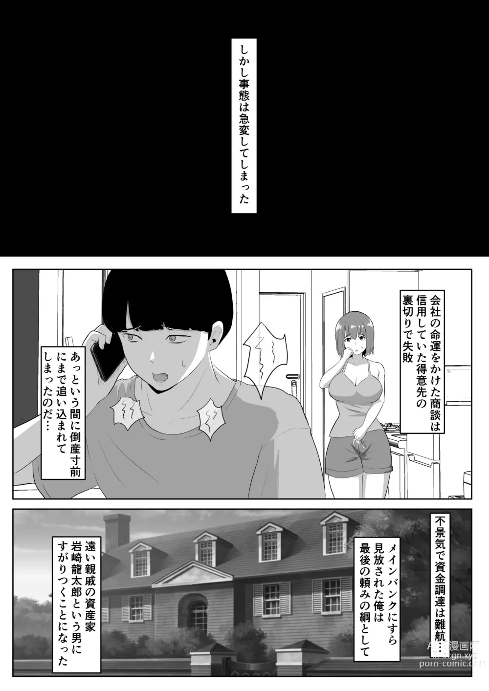 Page 5 of doujinshi Hitozuma nanoni Aserasarete Gaman Dekimasen Deshita