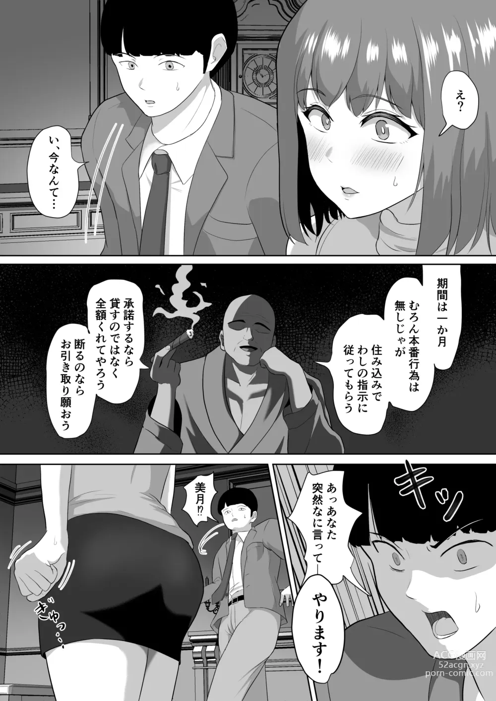 Page 8 of doujinshi Hitozuma nanoni Aserasarete Gaman Dekimasen Deshita