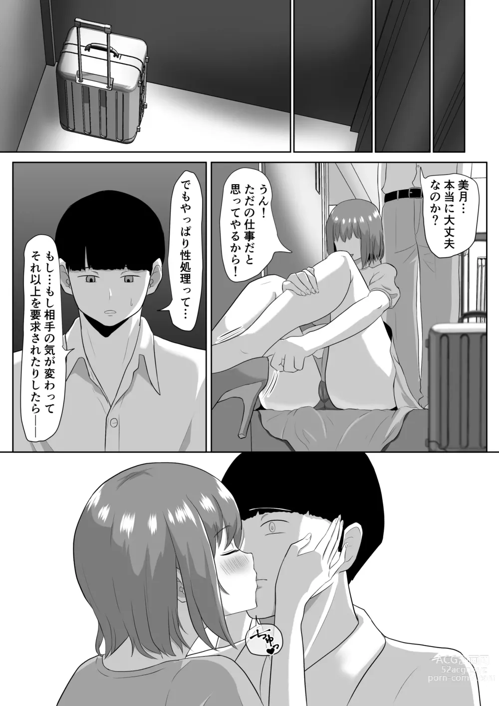 Page 10 of doujinshi Hitozuma nanoni Aserasarete Gaman Dekimasen Deshita