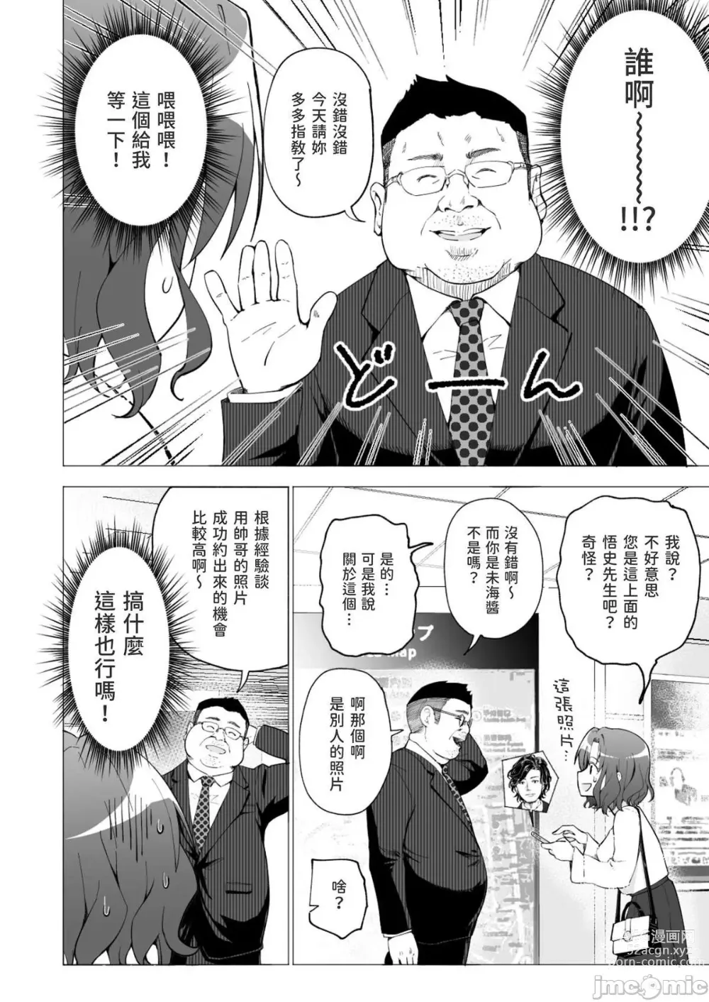 Page 12 of doujinshi Papa Katsu Hajimemashita 1-8 chinese