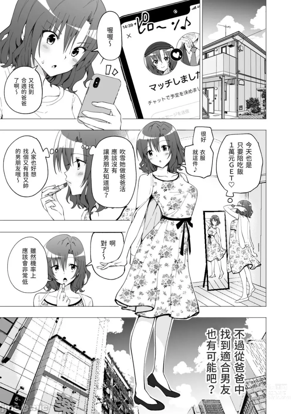 Page 21 of doujinshi Papa Katsu Hajimemashita 1-8 chinese