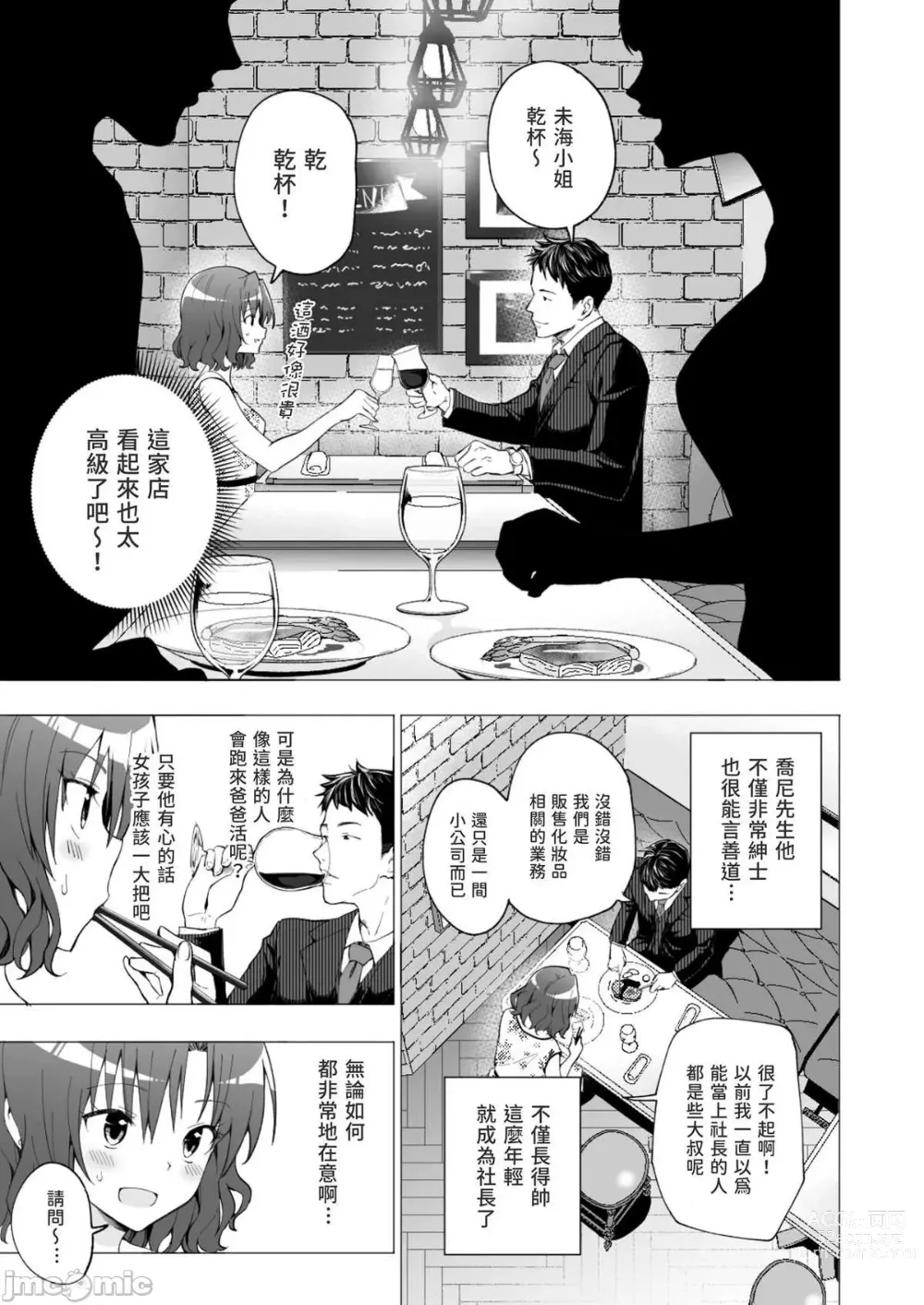 Page 27 of doujinshi Papa Katsu Hajimemashita 1-8 chinese