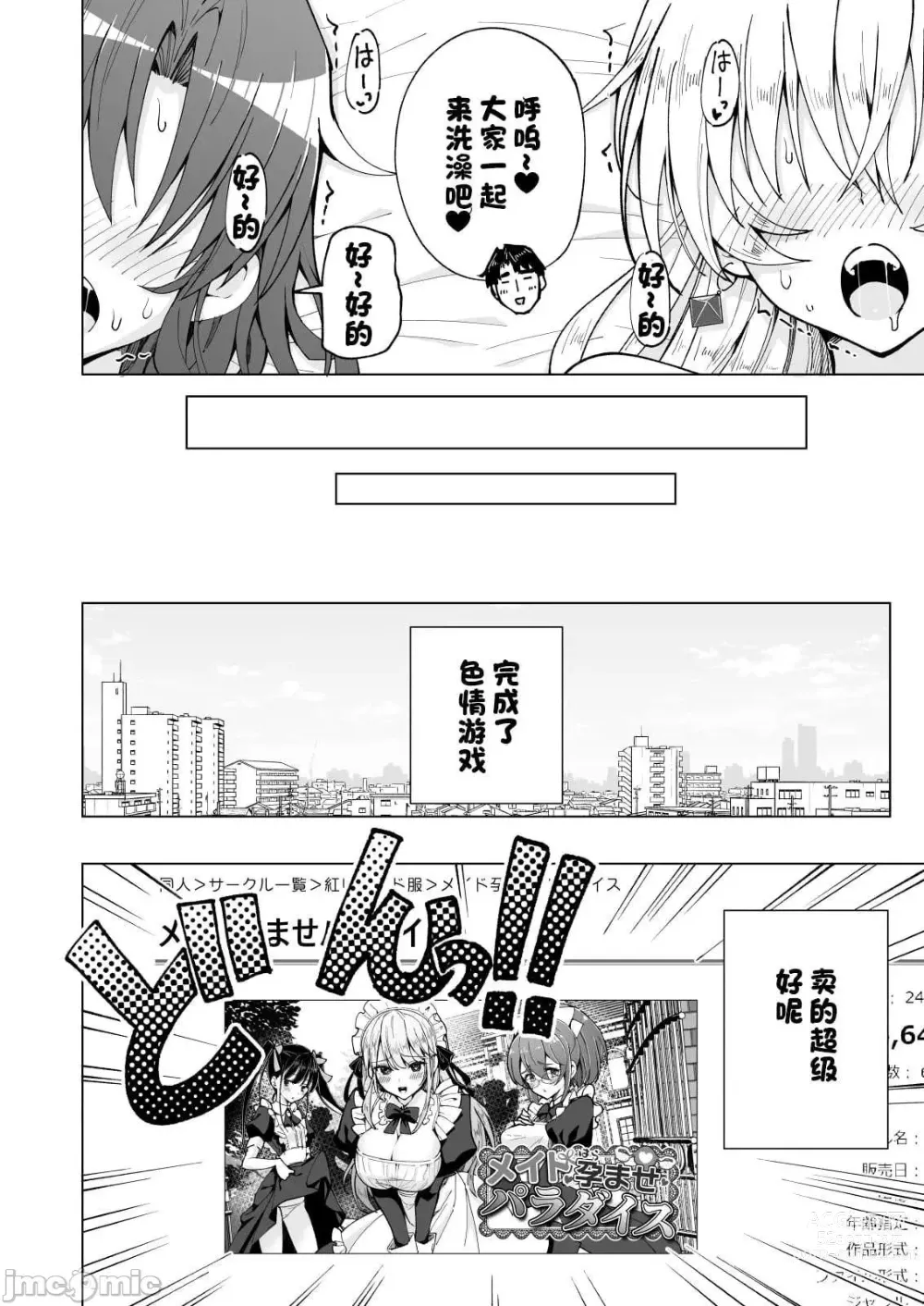 Page 493 of doujinshi Papa Katsu Hajimemashita 1-8 chinese