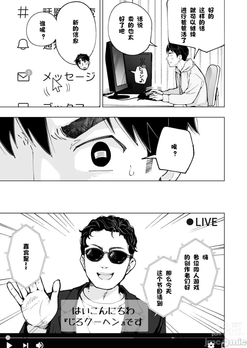 Page 494 of doujinshi Papa Katsu Hajimemashita 1-8 chinese