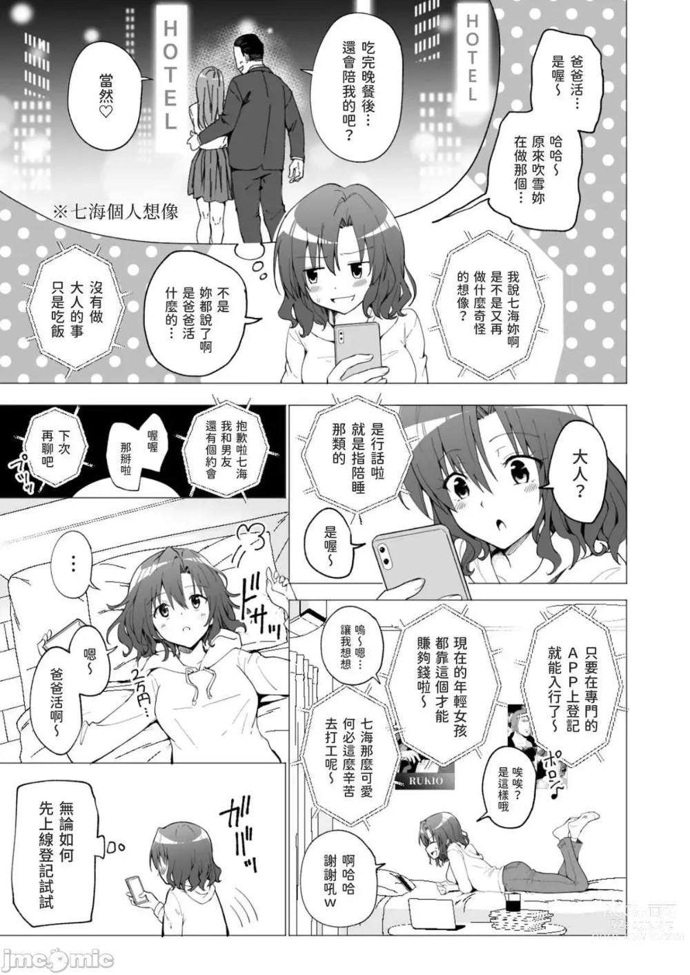 Page 9 of doujinshi Papa Katsu Hajimemashita 1-8 chinese