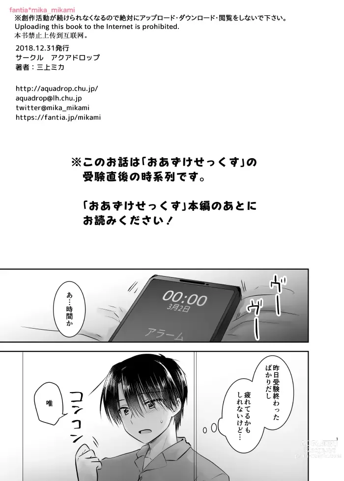 Page 2 of doujinshi Oiwai Sex 2 ~imouto no tanjyobi~