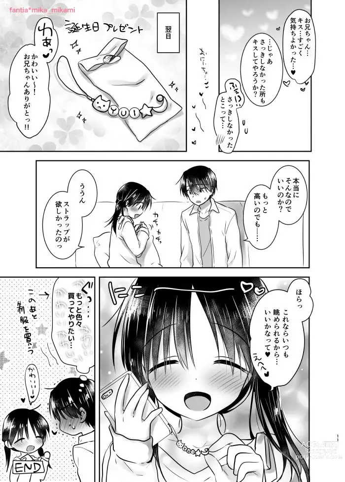 Page 12 of doujinshi Oiwai Sex 2 ~imouto no tanjyobi~