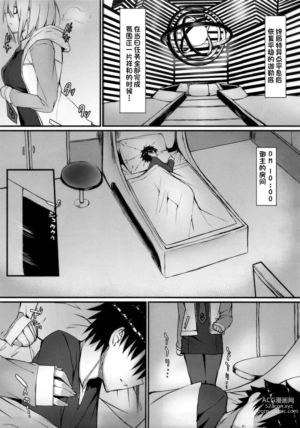 Page 2 of doujinshi MDS -Mash to Dosukebe Suru Hon-