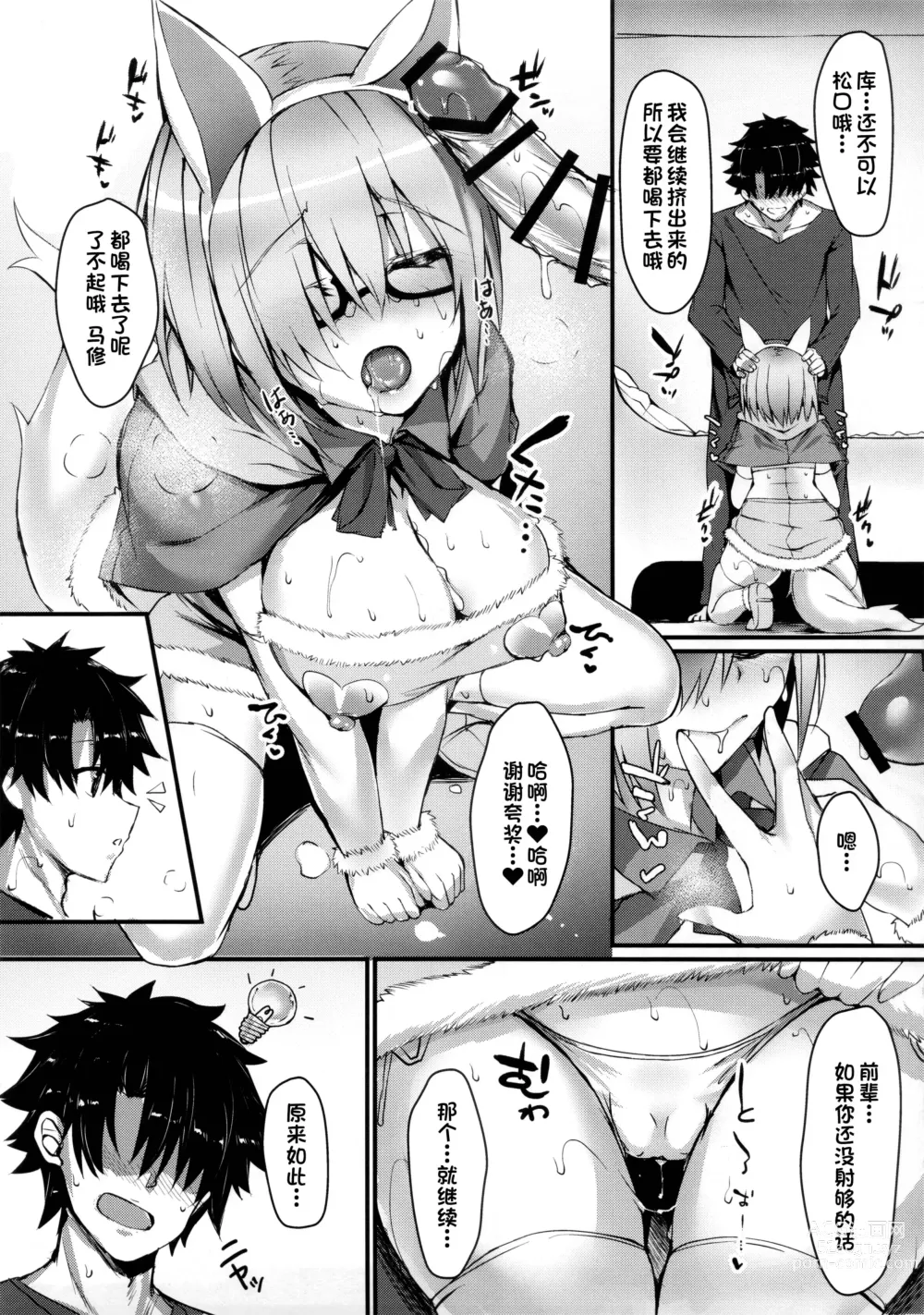 Page 8 of doujinshi MDS -Mash to Dosukebe Suru Hon-