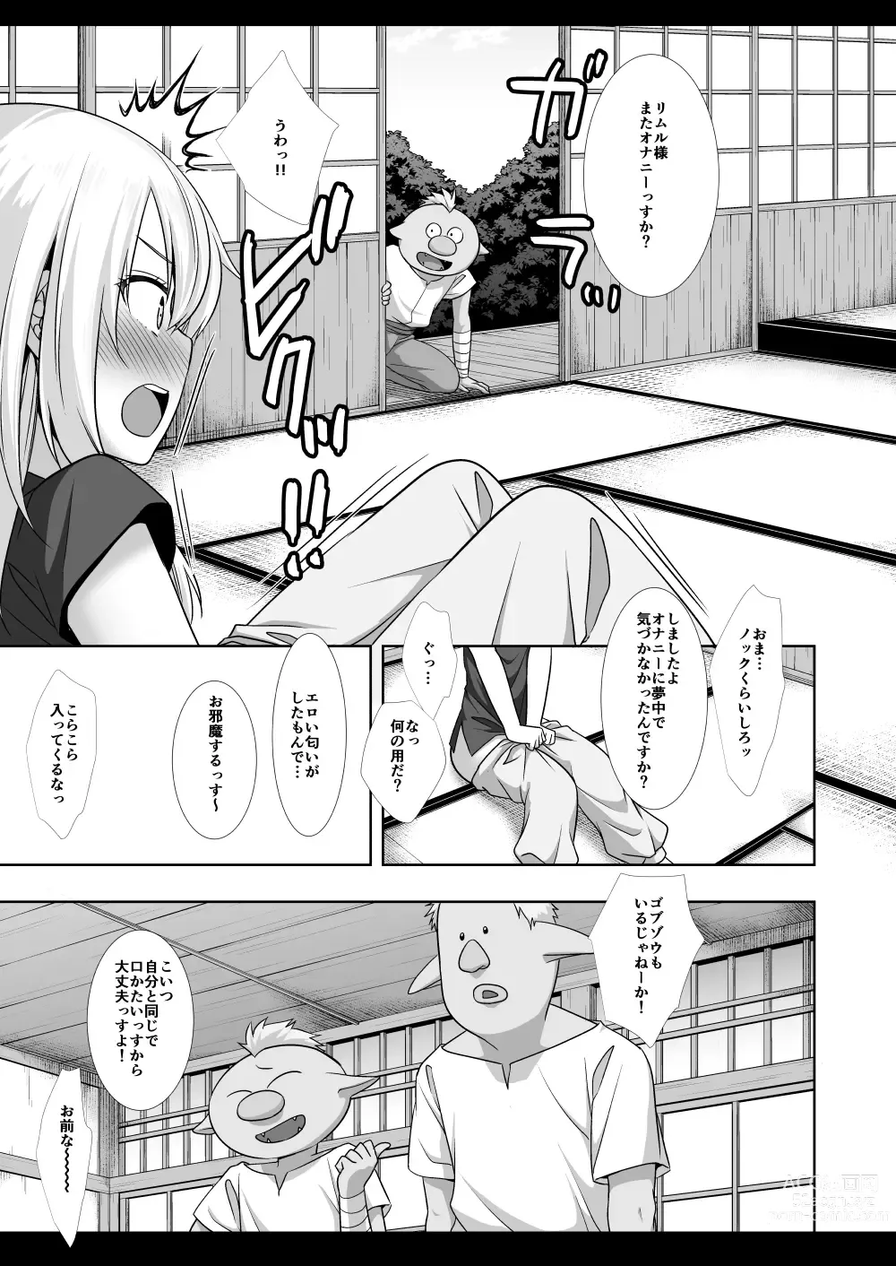 Page 6 of doujinshi Gobugobu Rimu