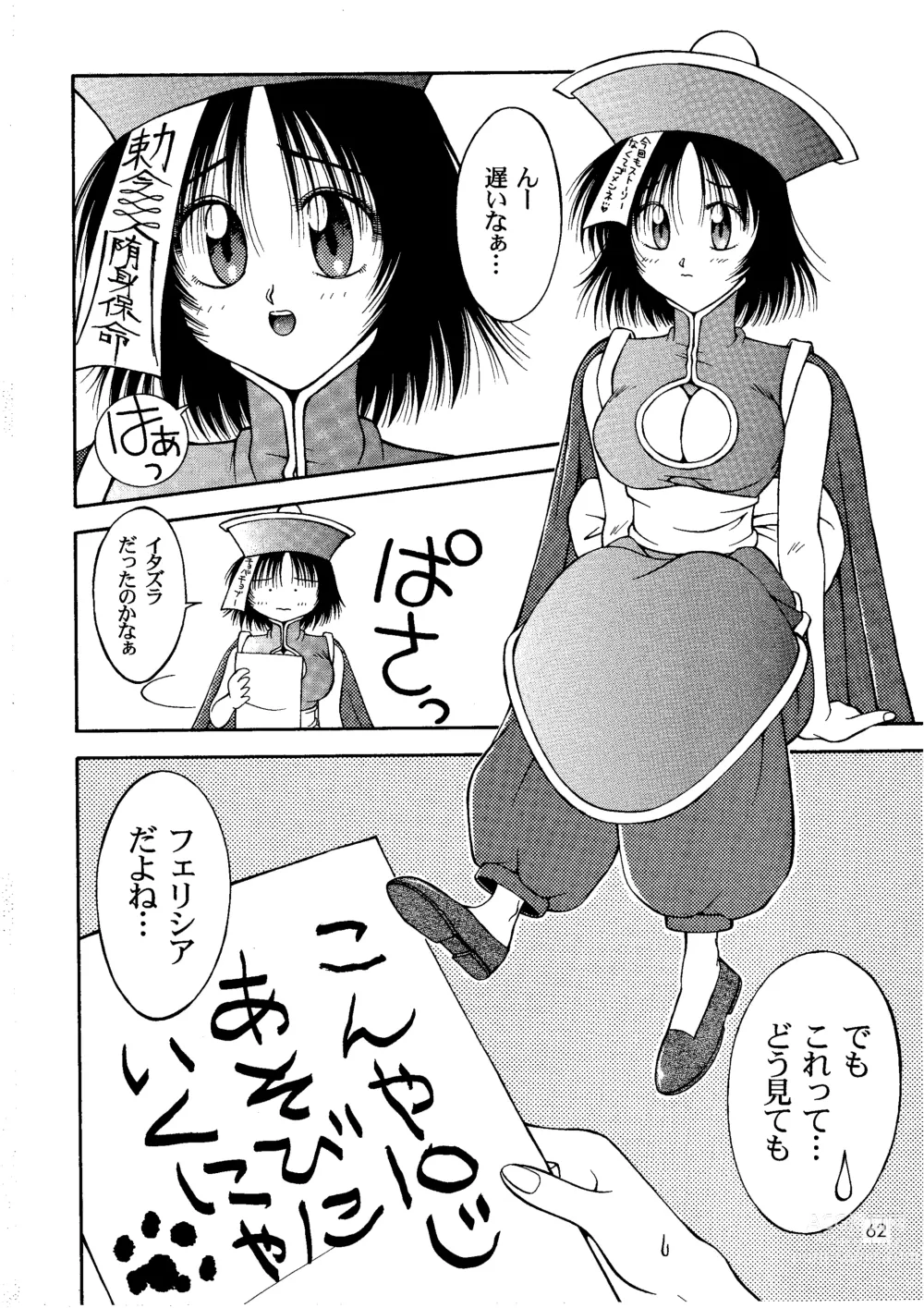 Page 62 of doujinshi Loveless