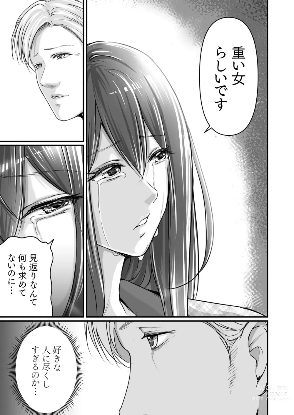 Page 11 of manga [Aoi Sena) Ryokan no hitotoki