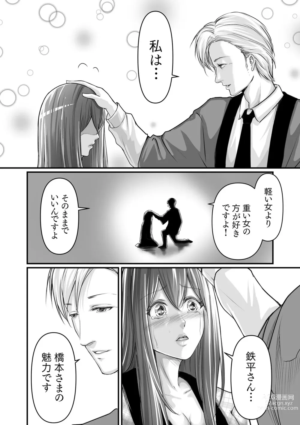 Page 12 of manga [Aoi Sena) Ryokan no hitotoki