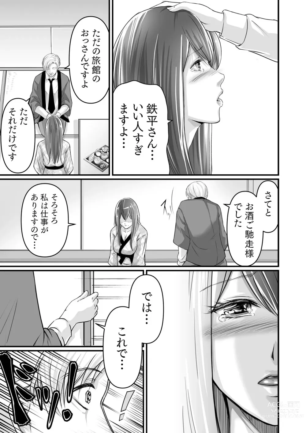 Page 13 of manga [Aoi Sena) Ryokan no hitotoki