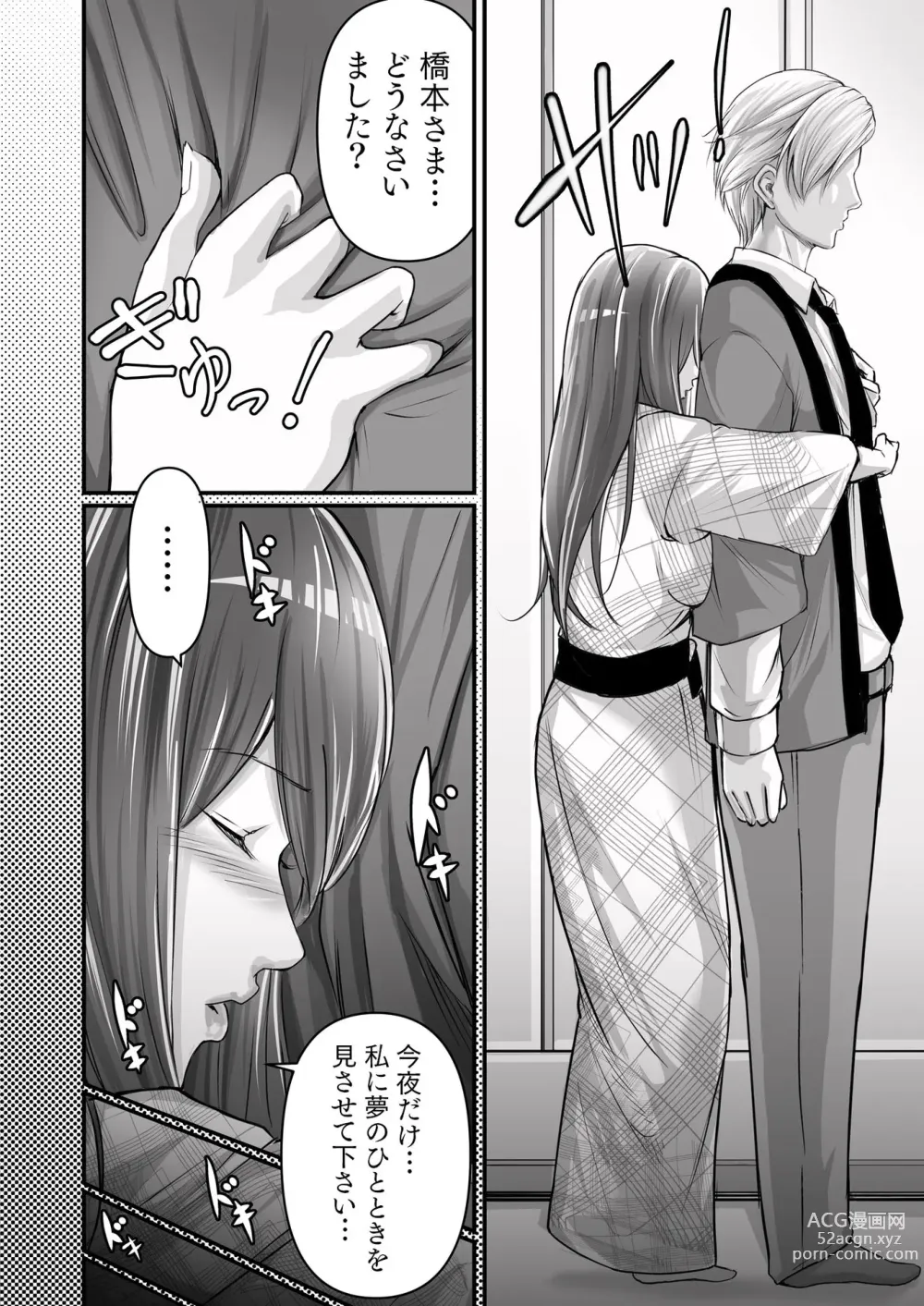 Page 14 of manga [Aoi Sena) Ryokan no hitotoki