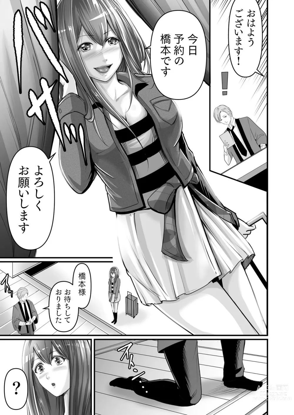 Page 3 of manga [Aoi Sena) Ryokan no hitotoki