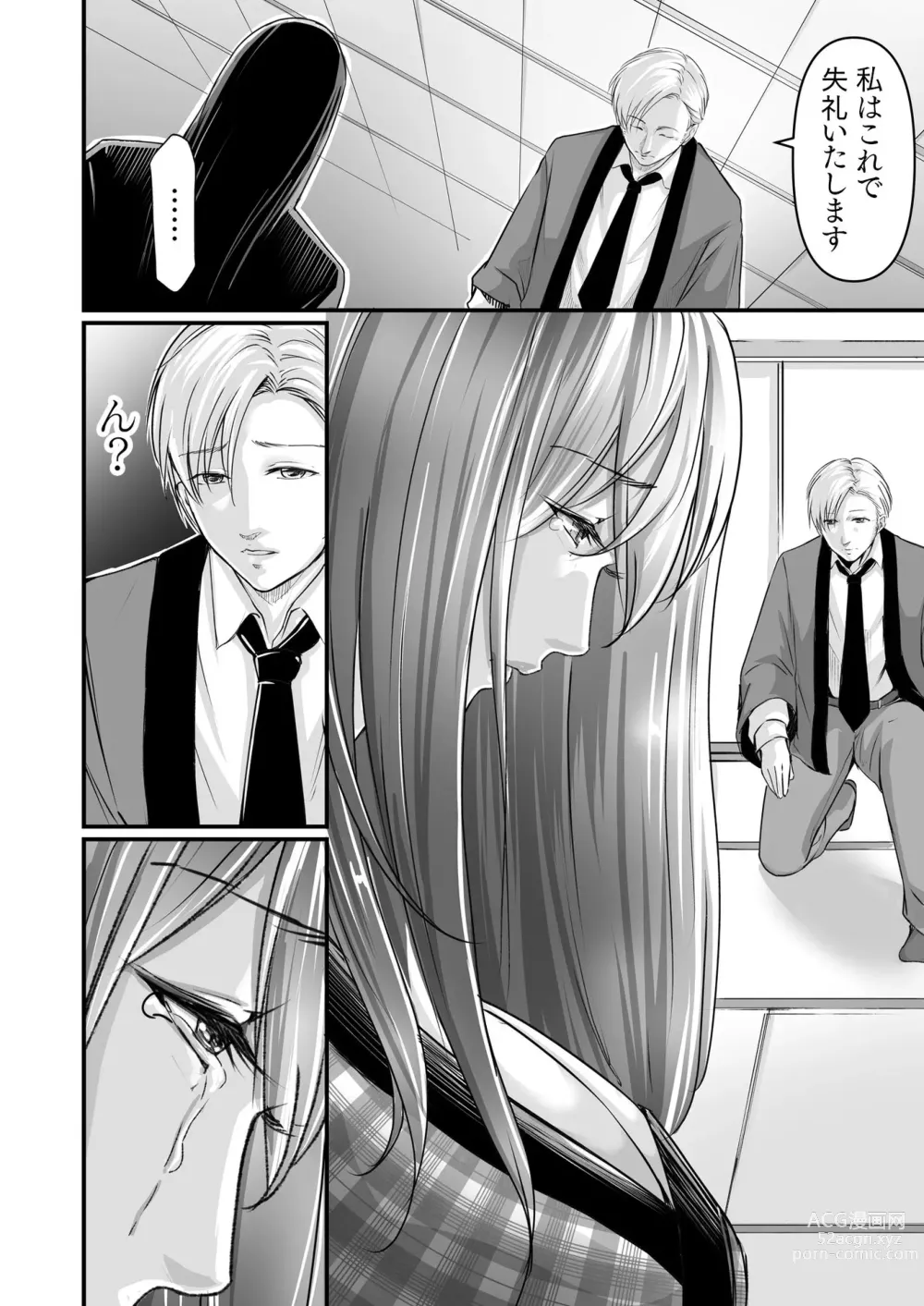 Page 8 of manga [Aoi Sena) Ryokan no hitotoki