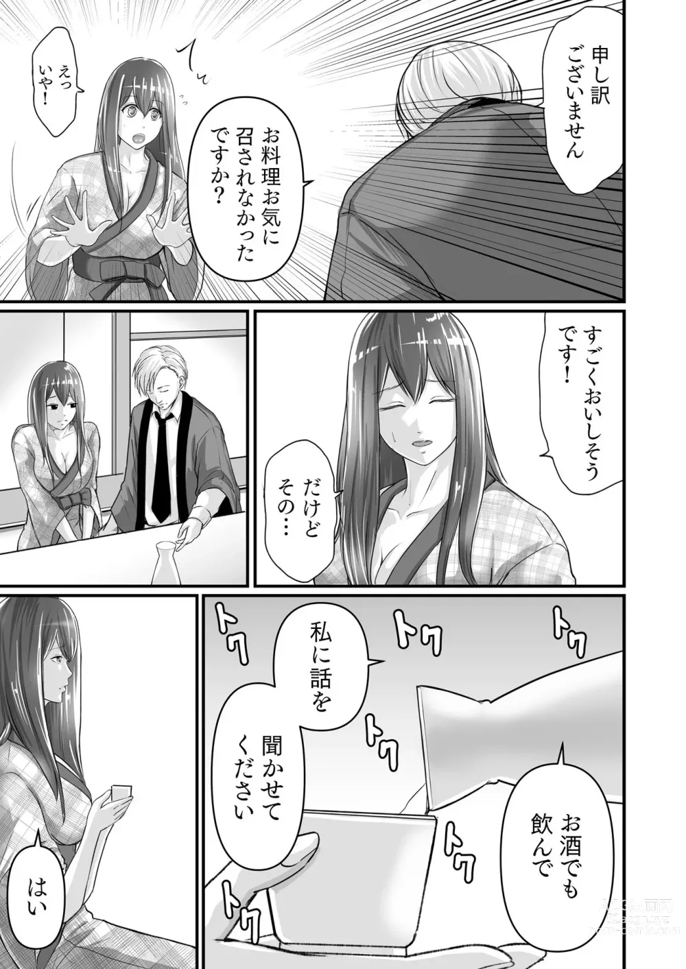 Page 9 of manga [Aoi Sena) Ryokan no hitotoki