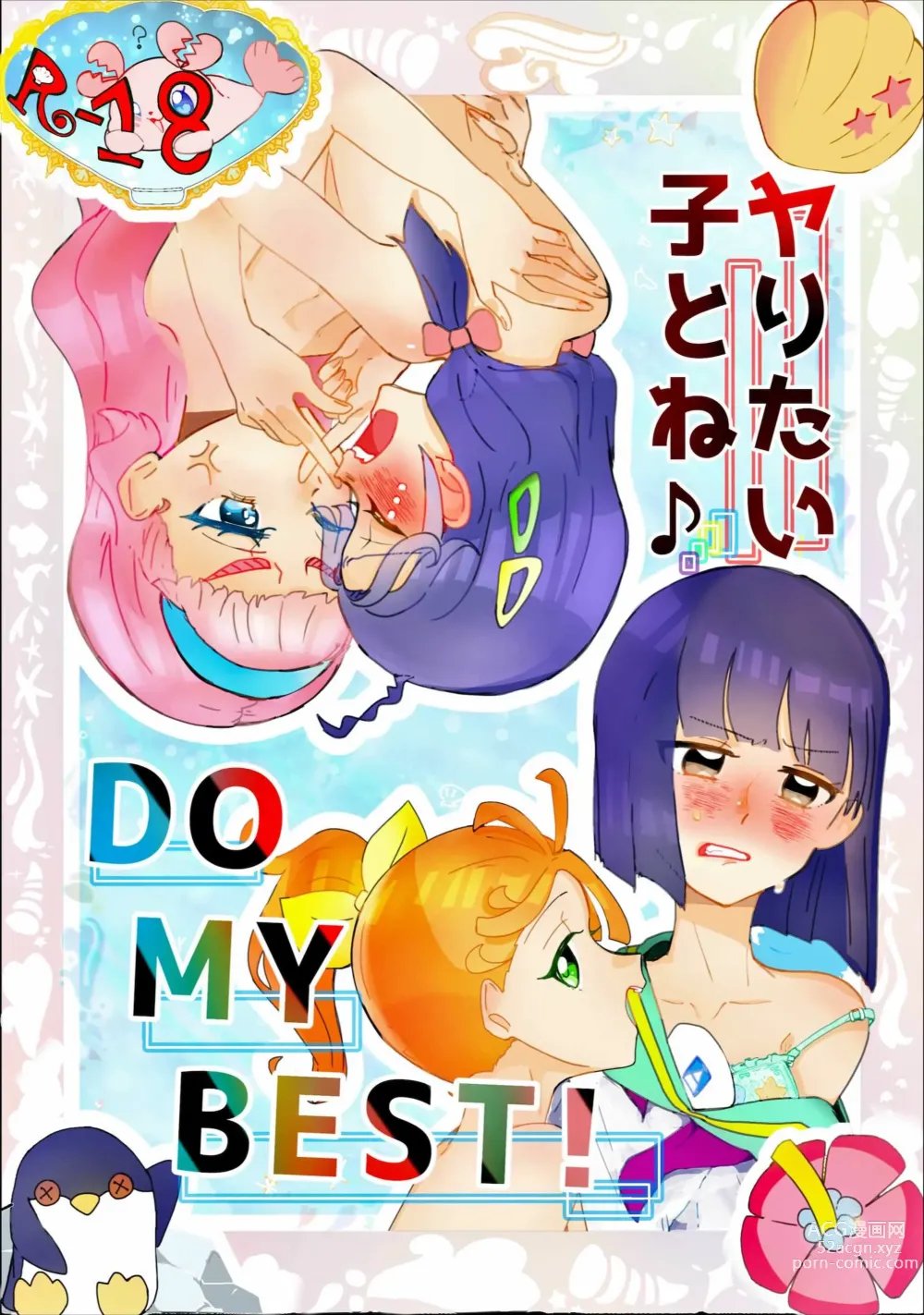 Page 1 of doujinshi 想做能干的孩子♪ DO MY BEST!