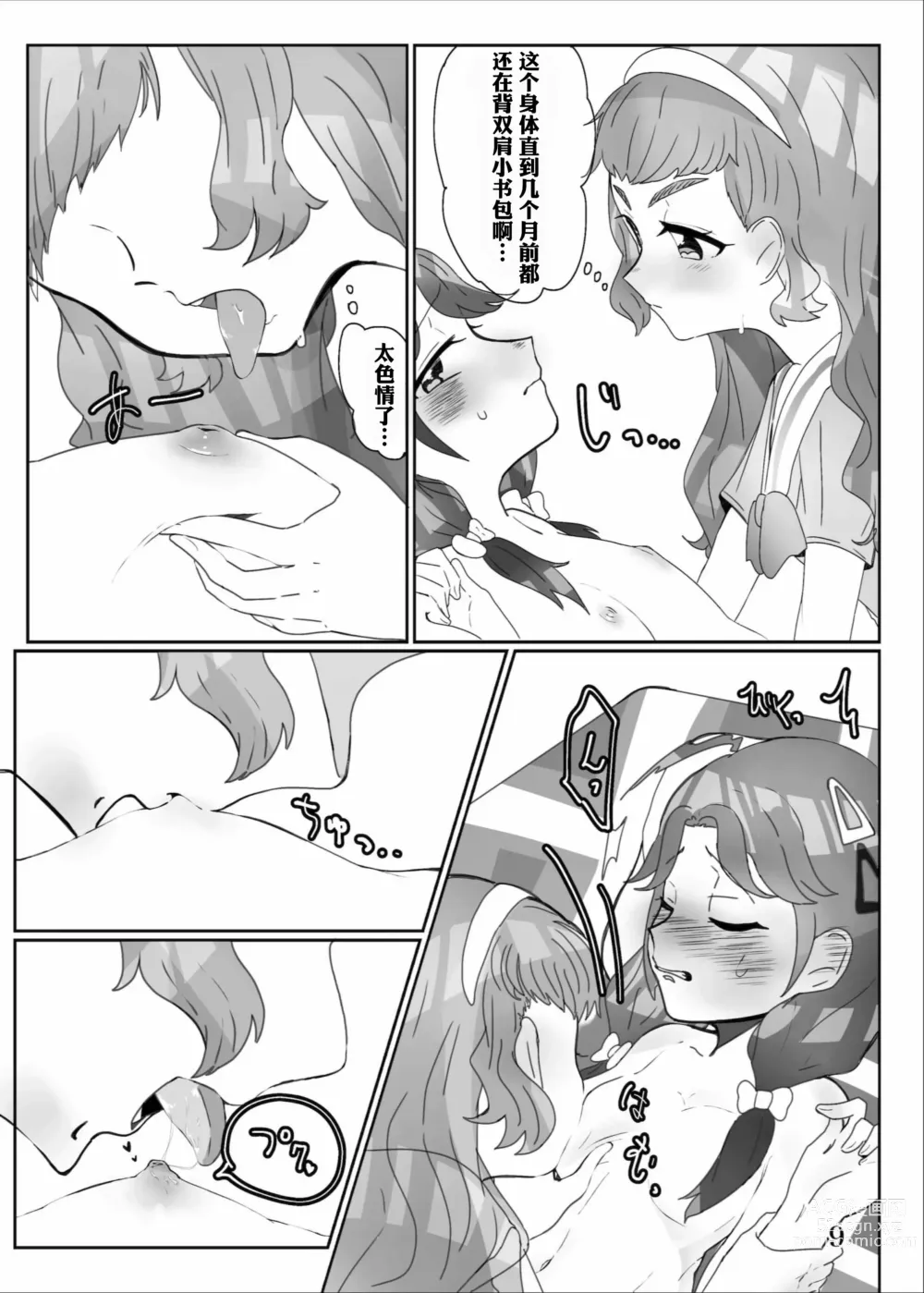 Page 11 of doujinshi 想做能干的孩子♪ DO MY BEST!