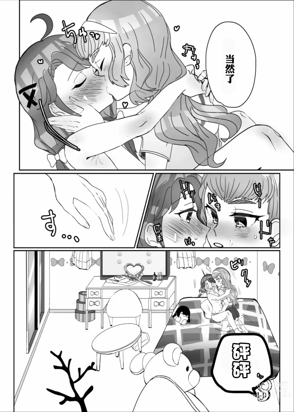 Page 13 of doujinshi 想做能干的孩子♪ DO MY BEST!